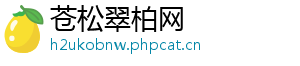 苍松翠柏网
